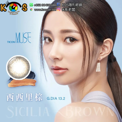 帝康 Ticon MUSE繆思女神 彩色日拋 西西里棕 SICILIA BROWN 帝康 Ticon MUSE繆思女神 彩色日拋 西西里棕 SICILIA BROWN